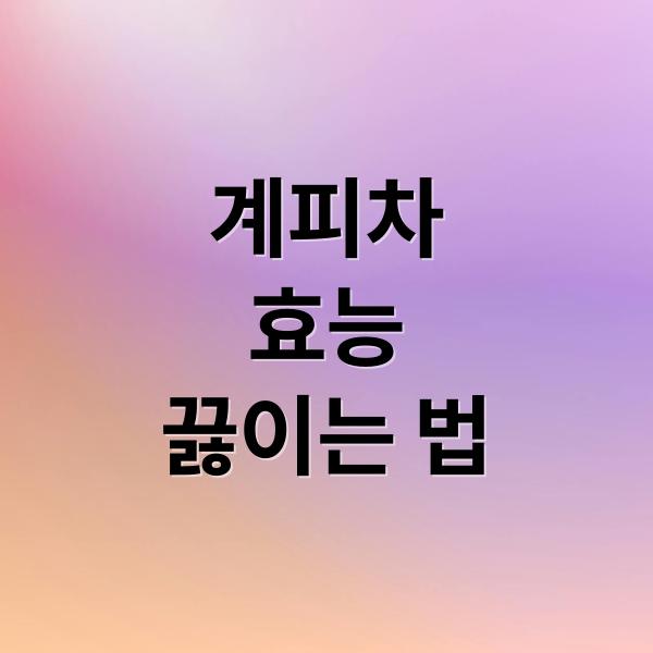 계피차 효능부터 끓이는 법, 주의사항, 종류별 특징까지 A to Z