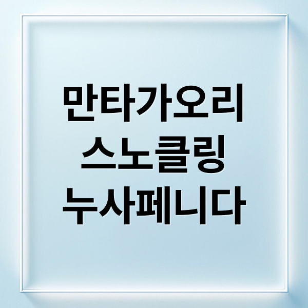 누사페니다 만타 가오리 스노클링 완벽 가이드: 투어, 스팟, 꿀팁 총정리
